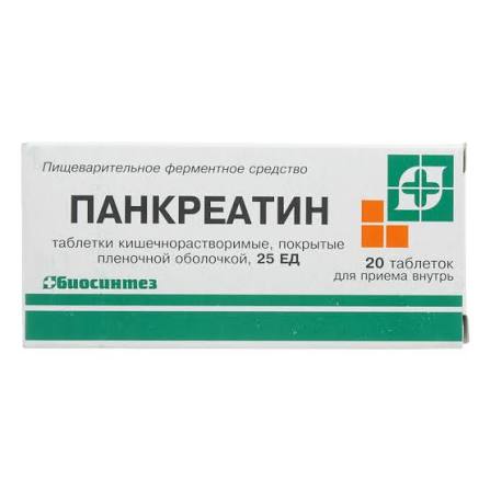 Панкреатин
