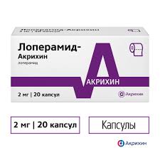 Лоперамид